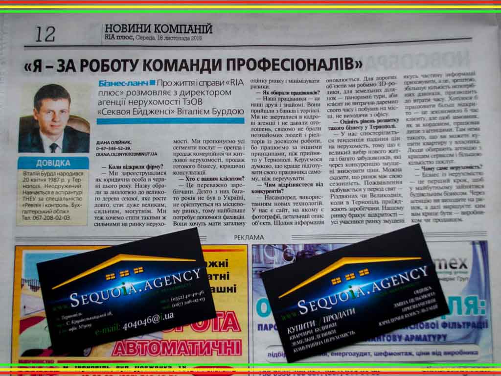 Скан газетної сторінки з інтерв’ю Віталія Бурди про роботу агенції нерухомості ТзОВ «Секвоя Ейдженсі»