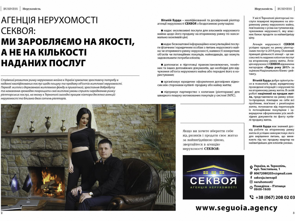 Розворот журналу з публікацією про агенцію нерухомості Секвоя та послуги ріелтора у Тернополі