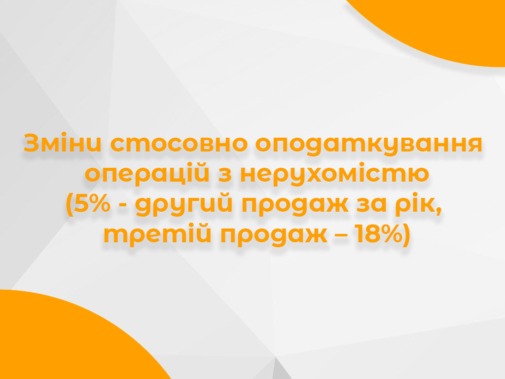 Банер про оподаткування операцій з нерухомістю та ставки податку при продажу майна