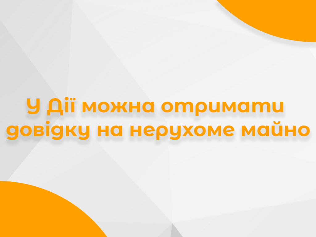 Банер про можливість отримати знижку або пільгу на нерухоме майно