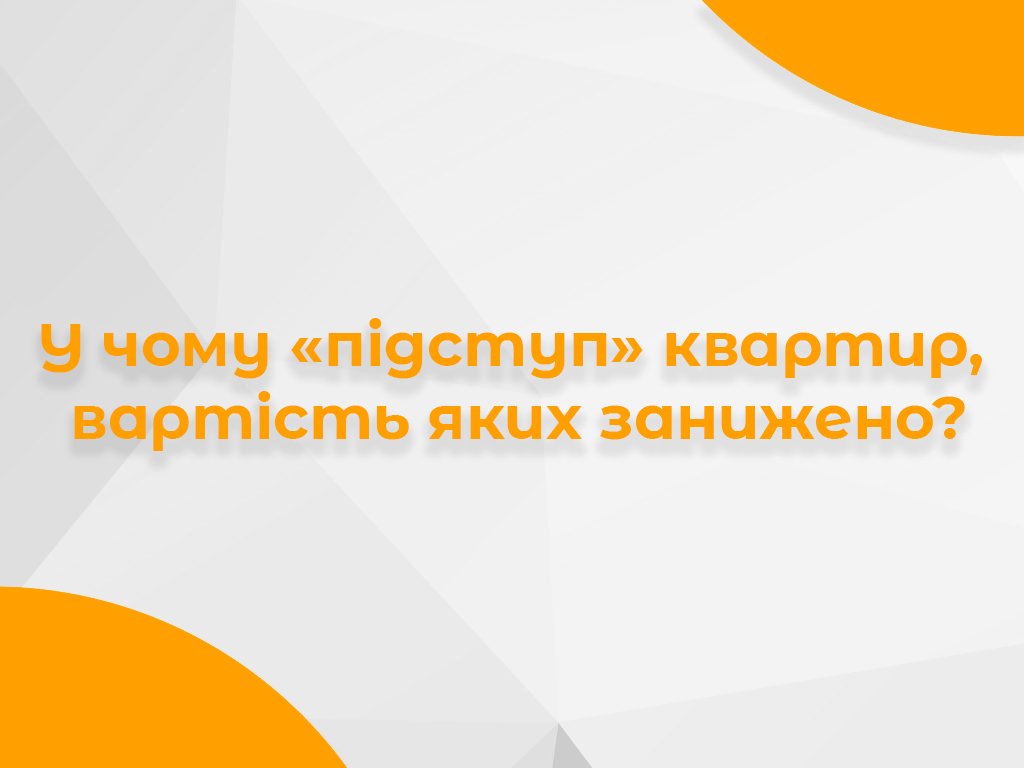 Банер про причини зниження вартості квартири або іншої нерухомості