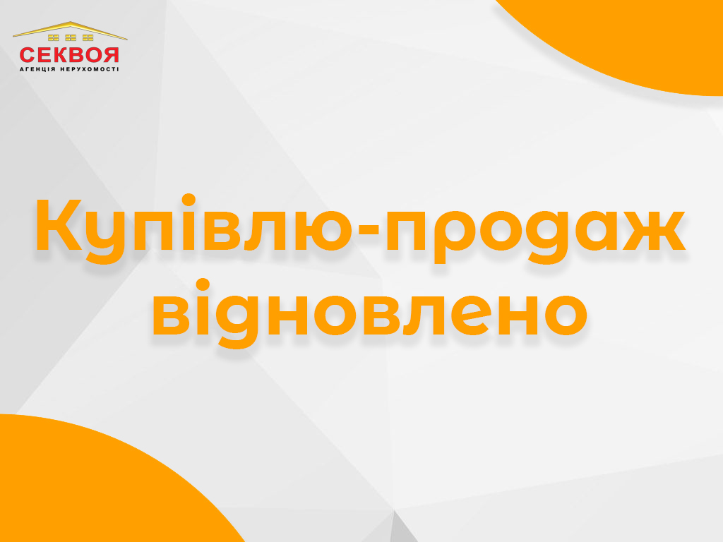 Банер про відновлення купівлі-продажу нерухомості