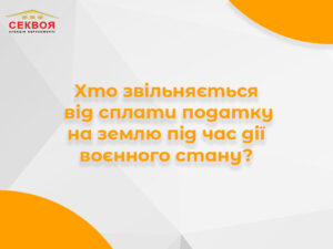 Банер про звільнення від сплати першого внеску під час воєнного стану