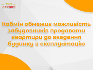 Банер про купівлю квартири в новобудові до введення будинку в експлуатацію