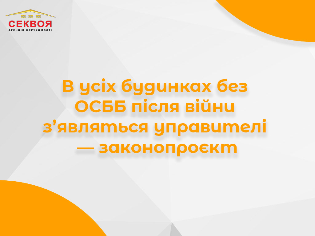 Банер про електропостачання та умови підключення будинку без ОСББ