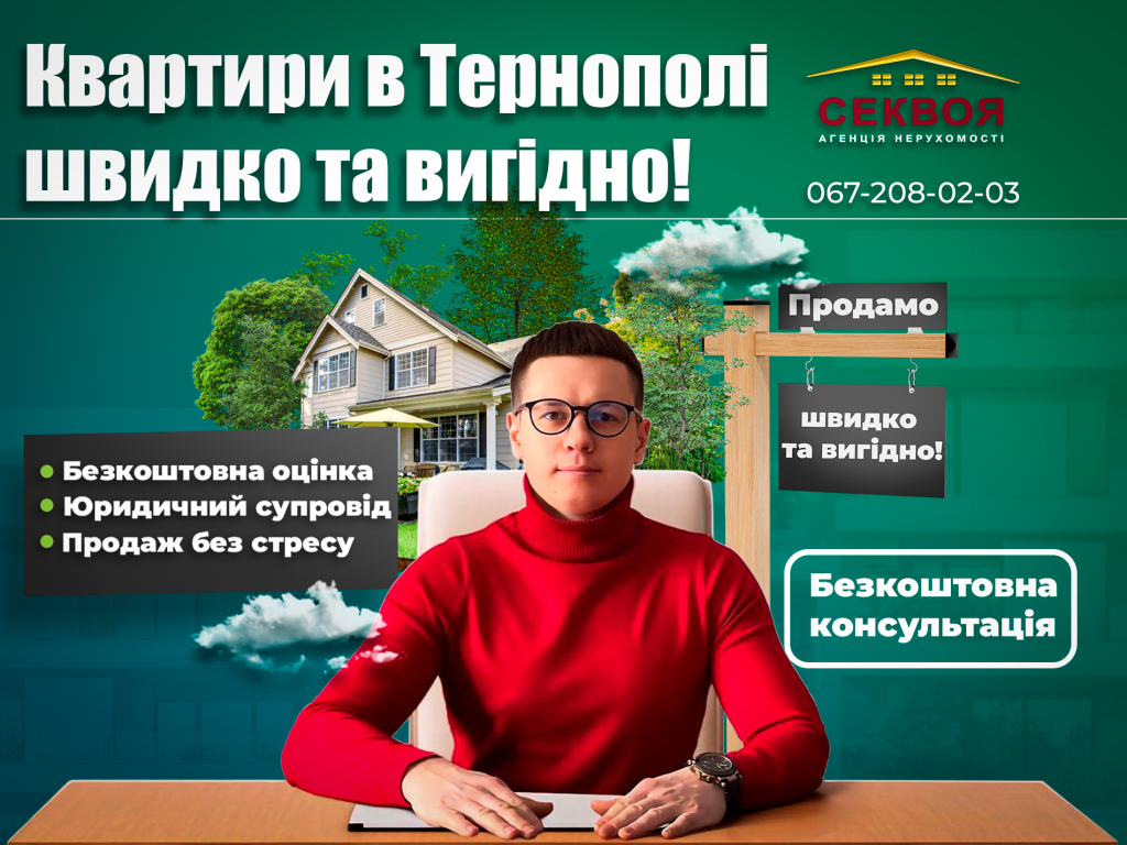 Банер з експертом про купівлю житла в Тернополі