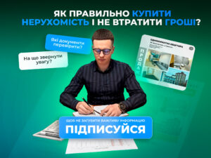 Банер з експертом про те, як правильно купити квартиру