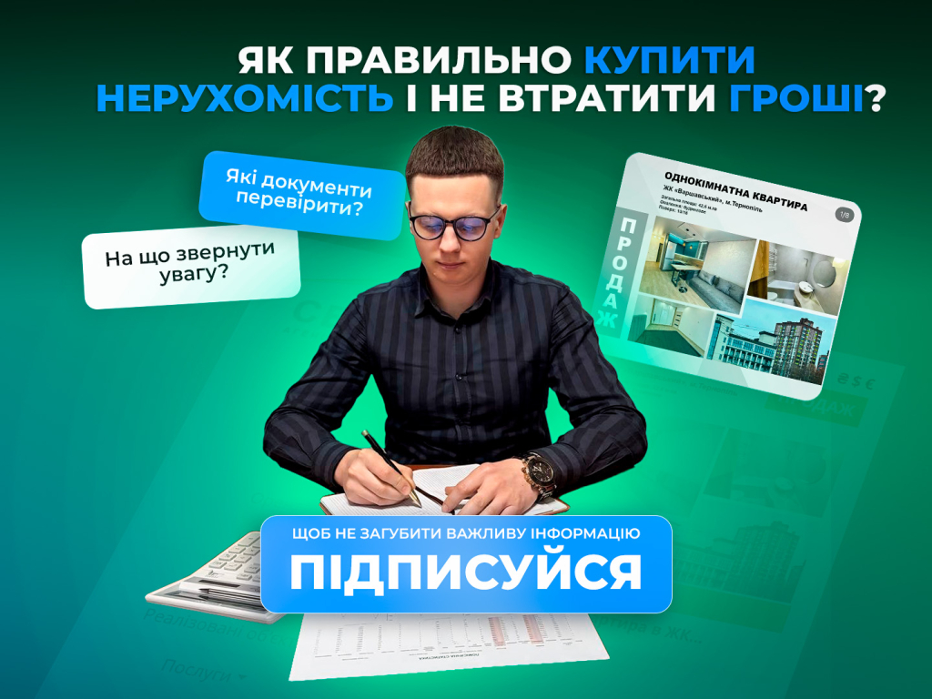 Банер з експертом про те, як правильно купити квартиру