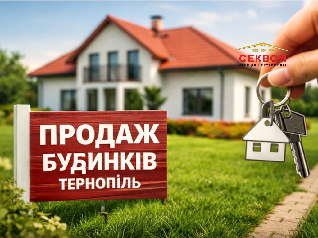 Банер про продаж приватних будинків у Тернополі